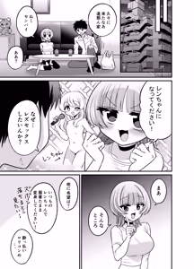 Page 8 of Henshin TS Futanari Gal to Osoware Ecchi - preview thumbnail
