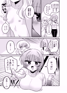 Page 10 of Henshin TS Futanari Gal to Osoware Ecchi - preview thumbnail