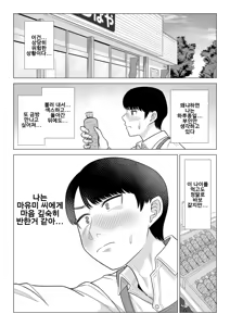Page 68 of Manbiki Hitozuma Keep Tenchou | 도둑질 유부녀 킵하는 점장 - preview thumbnail