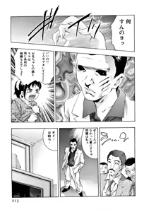 Page 215 of Mehyou - Female Panther Vol. 4 - preview thumbnail