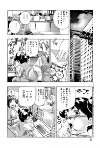 Page 8 of Mehyou - Female Panther Vol. 4 - preview thumbnail