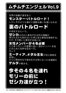 Page 2 of Muchi Muchi Angel Vol. 9 - preview thumbnail