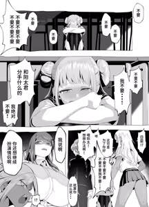 Page 24 of Bakunyuu Inkya wa Gyaku NTR ru!! | 爆乳阴角的逆NTR！！逆袭的日菜 - preview thumbnail