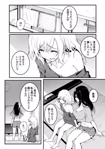 Page 57 of Tomodachi -2nd period- - preview thumbnail