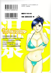 Page 2 of Zokkon! Boin Onsen Vol 3 - preview thumbnail