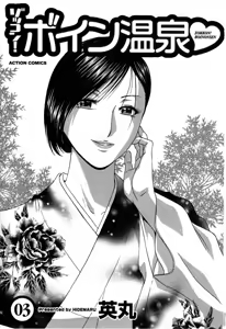 Page 7 of Zokkon! Boin Onsen Vol 3 - preview thumbnail