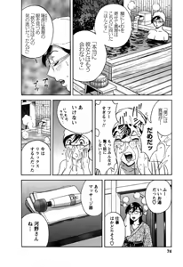 Page 78 of Zokkon! Boin Onsen Vol 3 - preview thumbnail