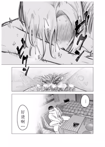 Page 51 of Onna Yankee ga Ame no Hi Ossan o Hirotta Hanashi - preview thumbnail