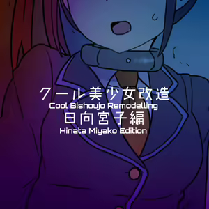 Page 130 of Cool Bishoujo Remodeling Ch1-35 - preview thumbnail