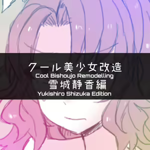 Page 145 of Cool Bishoujo Remodeling Ch1-35 - preview thumbnail