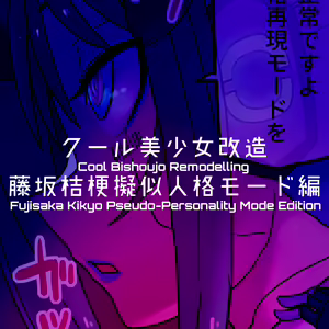 Page 170 of Cool Bishoujo Remodeling Ch1-35 - preview thumbnail