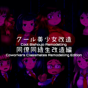 Page 18 of Cool Bishoujo Remodeling Ch1-35 - preview thumbnail