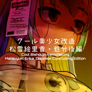 Page 205 of Cool Bishoujo Remodeling Ch1-35 - preview thumbnail