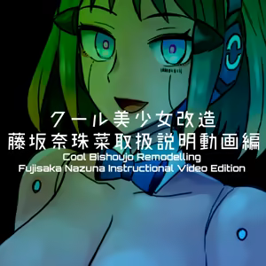 Page 229 of Cool Bishoujo Remodeling Ch1-35 - preview thumbnail