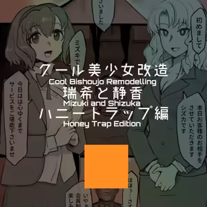 Page 263 of Cool Bishoujo Remodeling Ch1-35 - preview thumbnail