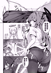 Page 8 of Yuuka wa Sensei no Seishorigakari | 优香来负责老师的性欲处理 - preview thumbnail