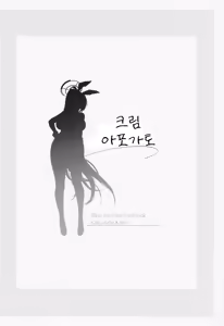 Page 34 of Cream Affogato | 크림 아포가토 - preview thumbnail