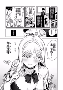 Page 3 of Otaku-kun o Nameteru Yaribeya Gal ni Gantsuki Wakarase Ecchi | 对看不起我的炮房辣妹使用猛烈抽插人格矫正做爱 - preview thumbnail