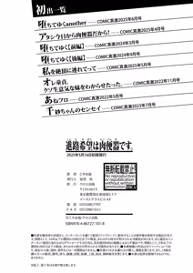Page 207 of Shinro Kibou wa Nikubenki desu. - My Desired Career Path is a Slut. | 진로희망은 육변기입니다. - preview thumbnail