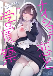 ナイショの恋と学園祭 -先生×教え子#5- — hentai manga cover on Fhentai