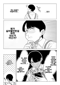 Page 34 of Manbiki Hitozuma Keep Tenchou | 도둑질 유부녀 킵하는 점장 - preview thumbnail