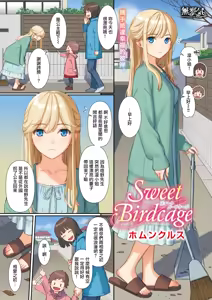 Page 3 of Sweet Birdcage - preview thumbnail