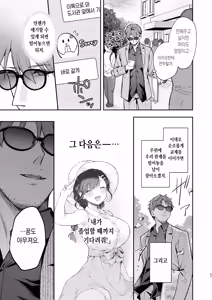 Page 57 of Naisho no Koi to Gakuensai -Sensei x Oshiego #5- | 비밀스런 사랑과 학교 축제 -선생님x제자 #5- - preview thumbnail