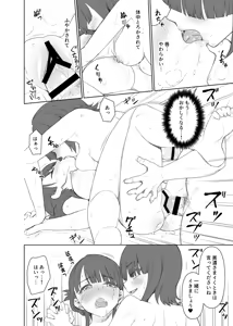 Page 6 of Iyada to Ienai Jimikei Shoujo to Akasuri Esthe AFTER - preview thumbnail