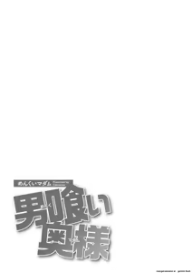 Page 117 of Otoko kui okusama [Digital] MTL - preview thumbnail