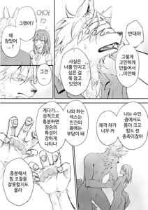 Page 13 of Juujin kareshi ga te o dashite konai node | 수인 남친이 손을 대지 않아서 - preview thumbnail