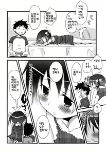 Page 207 of Koisuru Pants - Pants falls in love | 사랑스러운팬티 - preview thumbnail