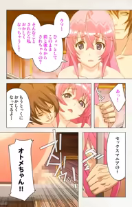 Page 118 of Otomedori Vol.1-4 - preview thumbnail