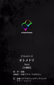 Page 252 of Otomedori Vol.1-4 - preview thumbnail