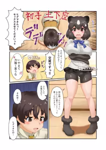 Page 3 of Onegaishimasu!! Higuma-san H - preview thumbnail