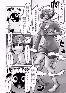 Page 3 of Inu-kun to Hitsuji-kun to Ironna drink ~Yuujou no Nakayoshi Koubi~ - preview thumbnail