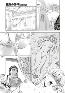 Page 115 of Ginryuu no Reimei | Dawn of the Silver Dragon Vol. 3 - preview thumbnail