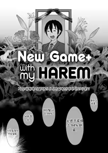 Page 8 of New game harem - preview thumbnail