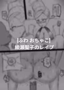 Page 5 of Rape of Ayase Seiko - preview thumbnail