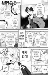Makeruna! Henshuuchou | 지지 마! 편집장 (decensored) — hentai manga cover on Fhentai