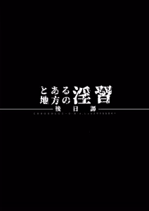 Page 32 of Toaru Chihou no Inshuu + Gojitsudan - preview thumbnail