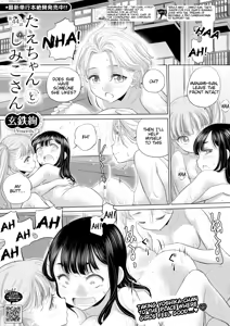 Tae-chan to Jimiko-san | Tae-chan and Jimiko-san Ch. 44 — hentai manga cover on Fhentai