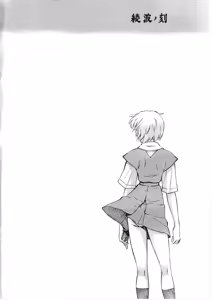 Page 4 of Ayanami no Toki - preview thumbnail