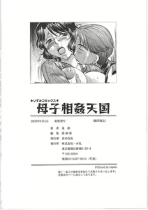 Page 151 of Boshi Soukan Tengoku - Mother and child incestuous heaven. - preview thumbnail