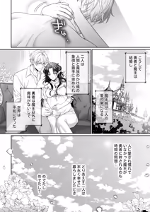 Page 67 of Nanimo Shiranai Saikyou Maou, Shuuai Yuusha ni Torawareru - preview thumbnail