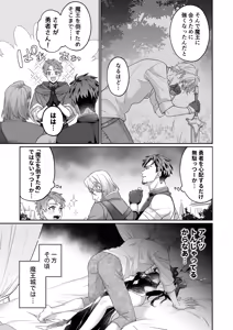Page 10 of Nanimo Shiranai Saikyou Maou, Shuuai Yuusha ni Torawareru - preview thumbnail