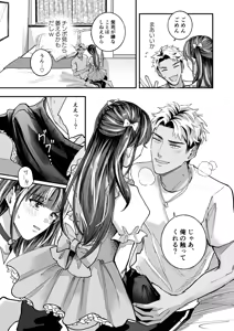 Page 13 of Cherrydoll Egoist ~ Otokonoko o Daitara Gachi Koi sarete Gyakuten Kairaku Ochi ~ - preview thumbnail