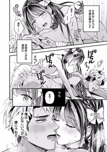 Page 44 of Cherrydoll Egoist ~ Otokonoko o Daitara Gachi Koi sarete Gyakuten Kairaku Ochi ~ - preview thumbnail