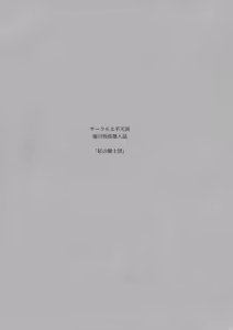 Page 3 of Kurenai no Kishi-dan Joukan | The Crimson Knights: First Volume - preview thumbnail