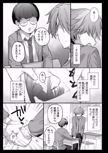 Page 13 of おれ、女になっちゃった… - preview thumbnail