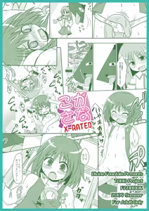 Page 2 of Kogasana X-RATED - preview thumbnail